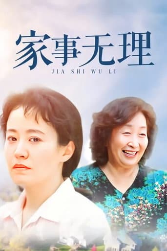 Pôster oficial do dorama Jia Shi Wu Li em português