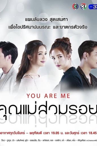 Pôster oficial do dorama You Are Me em português