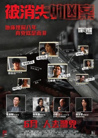 Pôster oficial do dorama A Murder Erased em português