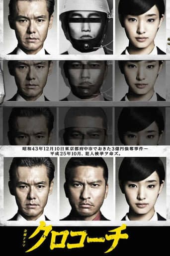 Pôster oficial do dorama Kurokochi em português