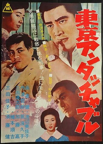 Pôster oficial do dorama Tokyo Untouchable em português