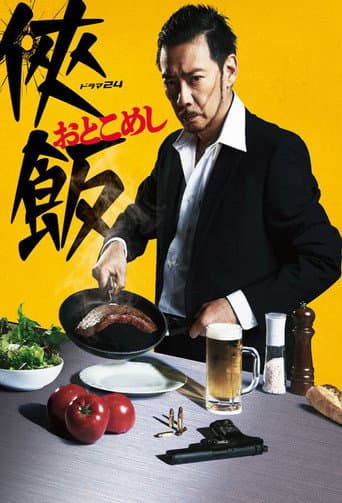 Pôster oficial do dorama Otoko Meshi em português