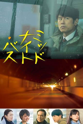 Pôster oficial do dorama Midnight Bus em português