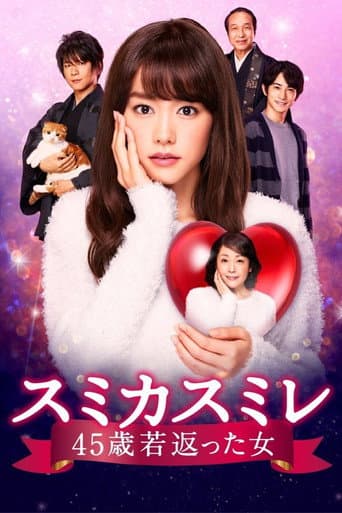 Pôster oficial do dorama Sumika Sumire em português