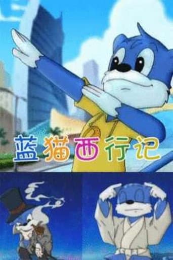 Pôster oficial do dorama 蓝猫淘气3000问之蓝猫西行记 em português