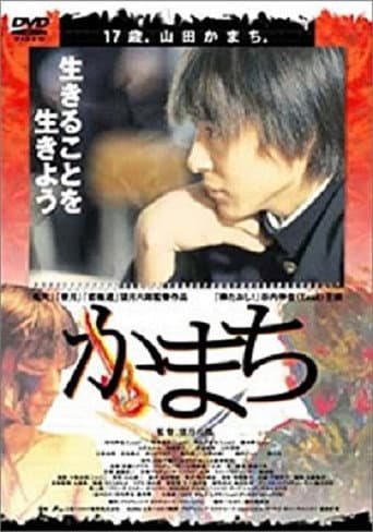 Pôster oficial do dorama Kamachi em português