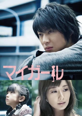 Pôster oficial do dorama My Girl em português