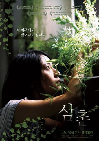 Pôster oficial do dorama The Uncle em português