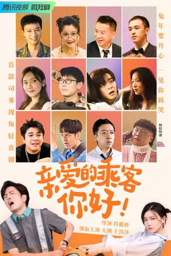 Pôster oficial do dorama Dear Passenger em português