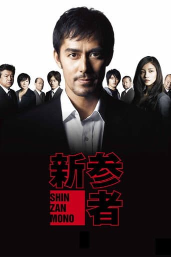 Pôster oficial do dorama Shinzanmono em português