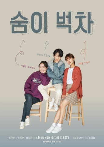Pôster oficial do dorama Out of Breath em português