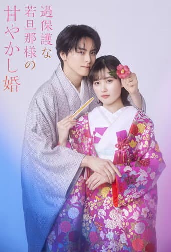 Pôster oficial do dorama Spoiled Marriage of an Overprotective Young Husband em português
