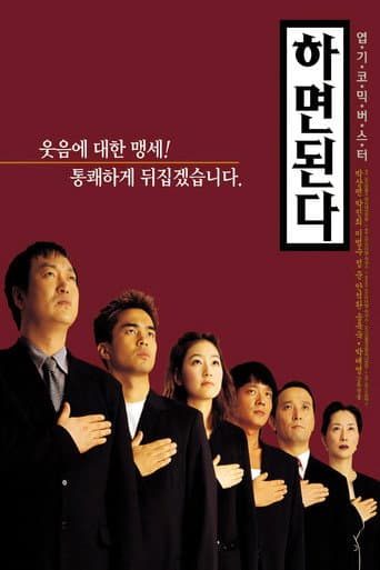 Pôster oficial do dorama Just Do It! em português