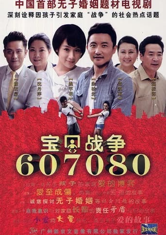 Pôster oficial do dorama 宝贝战争 em português