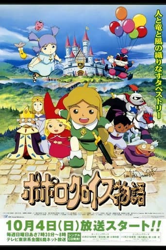Pôster oficial do dorama Popolocrois Monogatari em português