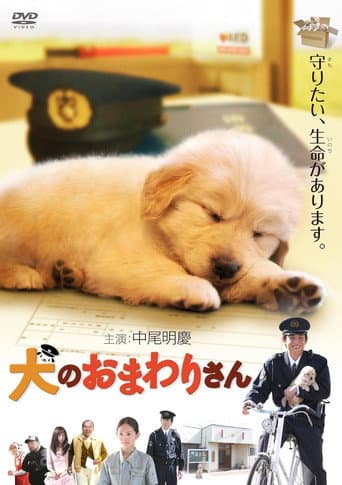 Pôster oficial do dorama The Dog's Policeman: Tenohira Wanko em português