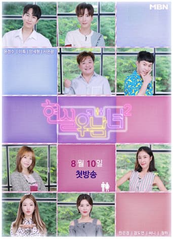 Pôster oficial do dorama Real Life Men and Women em português