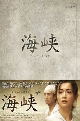 Pôster oficial do dorama Kaikyô em português