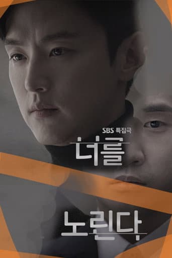 Pôster oficial do dorama I've Got My Eye on You em português
