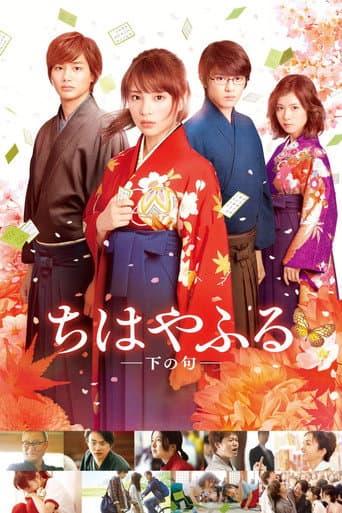 Pôster oficial do dorama Chihayafuru: Part II em português