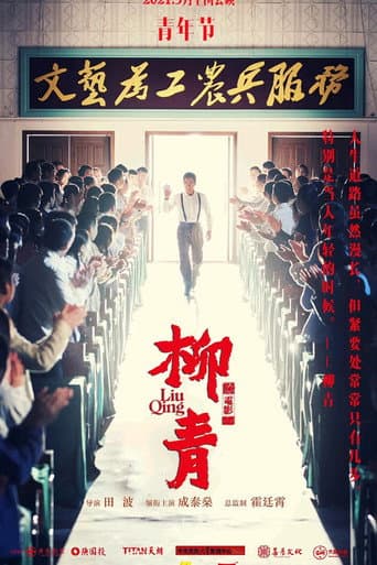 Pôster oficial do dorama Liu Qing em português