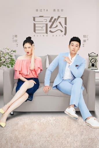 Pôster oficial do dorama Blind Date em português