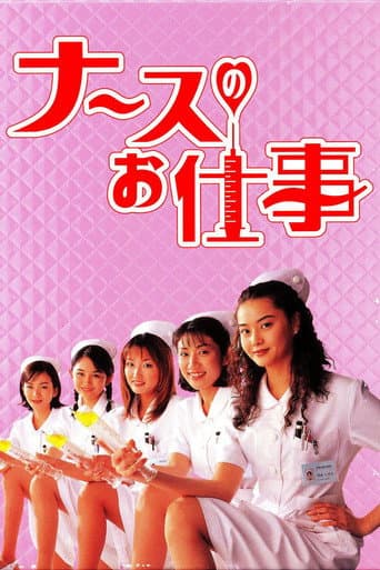 Pôster oficial do dorama Leave It to the Nurses em português