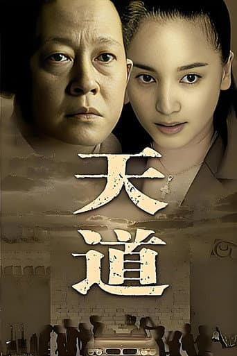 Pôster oficial do dorama Tian Dao em português