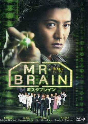 Pôster oficial do dorama Mr.Brain em português