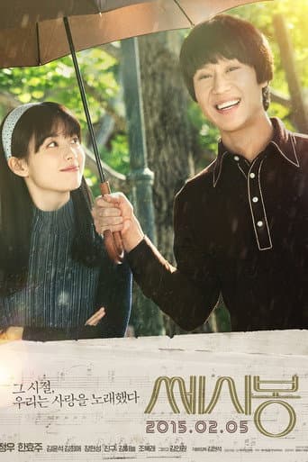 Pôster oficial do dorama It's So Good em português