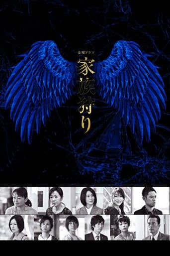 Pôster oficial do dorama Kazokugari em português