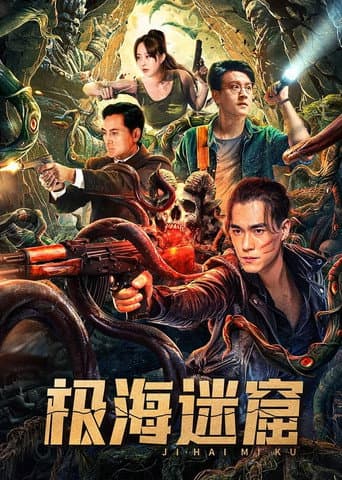 Pôster oficial do dorama The Lost Cave of the Arctic Sea em português