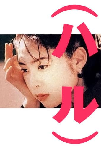Pôster oficial do dorama Haru em português