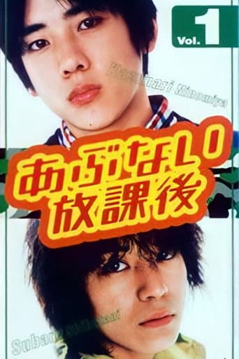 Pôster oficial do dorama Dangerous After School em português
