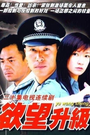 Pôster oficial do dorama Desire To Upgrade em português