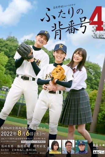 Pôster oficial do dorama ふたりの背番号4 em português
