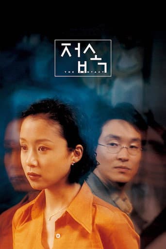 Pôster oficial do dorama The Contact em português