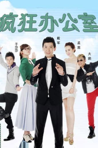 Pôster oficial do dorama Crazy Office em português