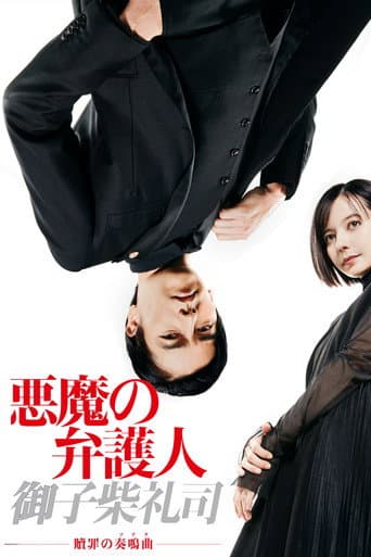 Pôster oficial do dorama The Devil's Attorney em português