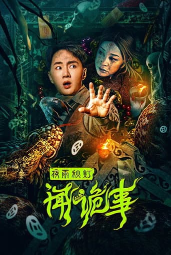 Pôster oficial do dorama Night Rain and Autumn Lantern Hear Strange Stories em português