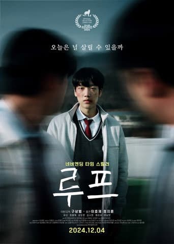 Pôster oficial do dorama The Loop em português
