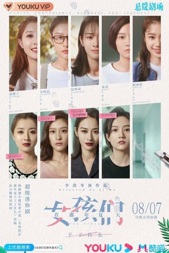 Pôster oficial do dorama The Girls em português
