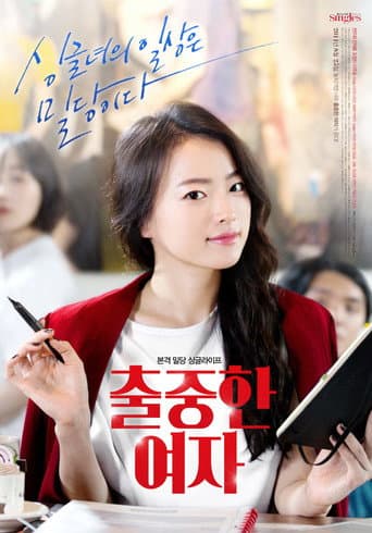 Pôster oficial do dorama Uma Mulher Espetacular em português