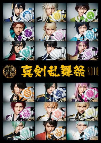 Pôster oficial do dorama Musical Touken Ranbu - Shinken Ranbu Sai 2018 em português