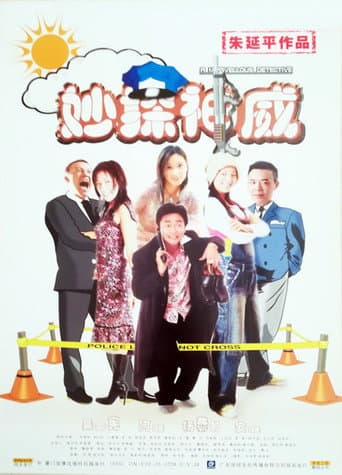 Pôster oficial do dorama A Marvellous Detective em português