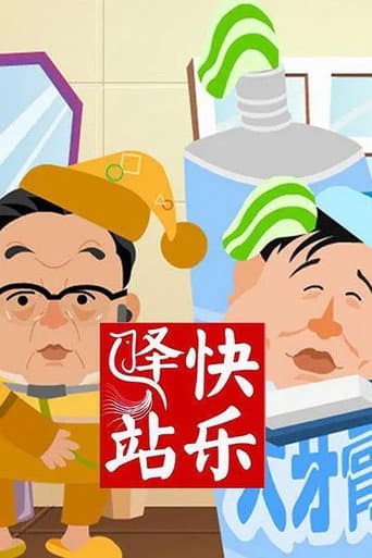 Pôster oficial do dorama 快乐驿站 em português