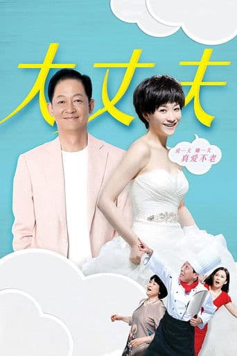 Pôster oficial do dorama May December Love em português