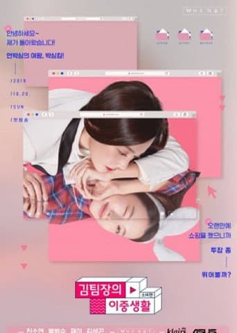Pôster oficial do dorama Miss Kim's Secret Life 2: Consumption em português