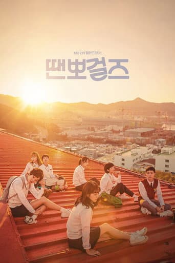 Pôster oficial do dorama Apenas Dance em português