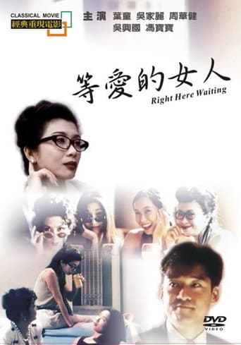 Pôster oficial do dorama Right Here Waiting... em português